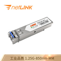 netLINK HTB-GE-M-I SFP光模块 千兆多模双纤 工业级光纤模块（1.25G,850nm,550m,lc）一只