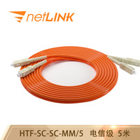 netLINK HTF-SC-SC-MM/5 电信级光纤跳线 收发器熔接尾纤 多模双芯 62.5μm 5米 一条