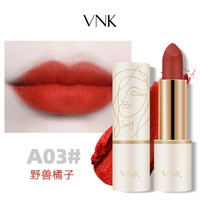 VNK艺术管口红A03#  野兽橘子3.5g（哑光唇膏 不易脱色 不显唇纹 不拔干）
