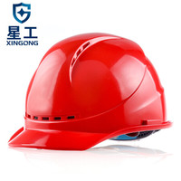 星工(XINGONG)透气型进口ABS安全帽 电力绝缘工地建筑施工安全帽可印字 红色