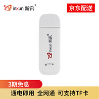 新讯(xinxun)随身wifi插卡式全网通移动/联通/电信 mini4G无线路由器上网卡终端 车载MIFI随行wifi 9600