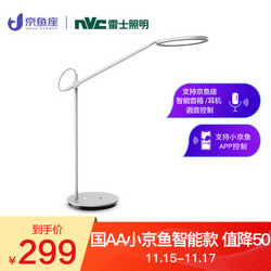 nvc-lighting 雷士照明 雅典娜白 智能国AA级台灯