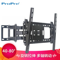 ProPre（40-80英寸）多功能旋转伸缩挂架 电视挂架 电视支架 电视伸缩架 通用小米海信创维康佳长虹松下