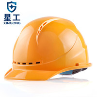 星工(XINGONG)透气型进口ABS安全帽 电力绝缘工地建筑施工安全帽可印字 黄色
