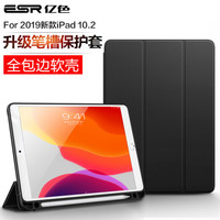 ESR 亿色 iPad 10.2保护套2019新款带笔槽第七代10.2英寸液态壳苹果平板防摔轻薄智能休眠皮套软壳-魔力黑