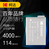 柯达（KODAK) 佳能LP-E8相机电池 适用700D 600D 550D 650D相机电池 LP-E8单反电池