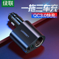 绿联 车载充电器 汽车点烟器一拖二 QC3.0/USB2.4A输出 电源转换器分线器插头 12V24V车型通用带扩展口40736