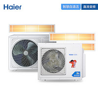 海尔 Haier 变频风管机 中央空调家用 RFC50DXSAVA(G)裸机+KFRD-72NW/34FDA22(变频星)包安装