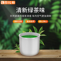 图拉斯(TORRAS)车载空气净化器替换装 新车除甲醛异味 汽车用品汽车香水新房办公室除甲醛 替换装-绿茶香