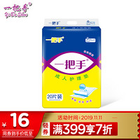 一把手（yiBaShou）绵柔舒适成人护理垫L码20片（尺寸：60cm*90cm）老人产妇婴儿尿片纸尿垫 隔尿垫大号
