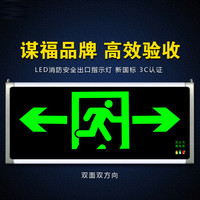 谋福 80786消防指示灯LED新国标消防应急灯 安全出口疏散指示牌紧急通道标志灯（双面双向 2个装 仓 ）