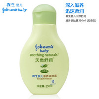 强生 Johnson) 婴儿天然舒润滋养润肤露250ml（无香）