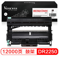 V4INK 维芙茵 dr2250硒鼓组件(联想7400硒鼓 适用兄弟7360粉盒ld2441 2240墨盒2250 dcp7060d tn2225打印机)