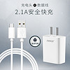 乔威（Joway）JC67安卓线充套装 2.1A充电器+micro充电线 适用华为三星OPPO小米 手机平板通用 白色