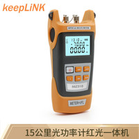 keepLINK 10-15公里 光功率计红光一体机 红光源15公里红光笔