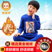恒源祥儿童保暖内衣套装 男童加绒加厚款秋衣秋裤青少年学生保暖睡衣家居服两件套 宝蓝140