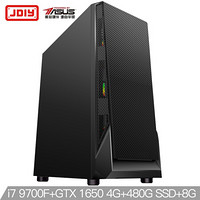 JDIY&华硕 PBA P97F i7 9700F/华硕GTX1650/华硕B365M/480G SSD/高频8G/吃鸡游戏台式电脑主机自营游戏UPC