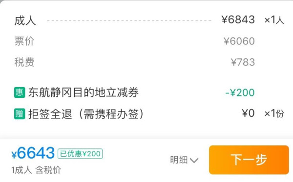 立减200!东航直飞!全国多地-日本静冈