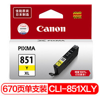 佳能（Canon）CLI-851Y（高容）黄盒适用MX928 MG6400 iP7280 iX6880