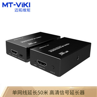MT-viki 迈拓维矩 HDMI延长器50米 hdmi转RJ45单网线网络传输信号放大器 MT-ED04