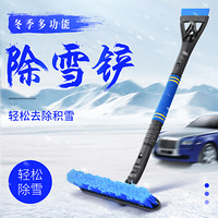 博尔改 汽车除雪铲冰铲 黑蓝色