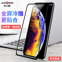 佳士盾 （justron）苹果11Pro Max钢化膜 iPhone xs max钢化膜3D冷雕曲面玻璃膜 一体成型 防爆防刮手机膜