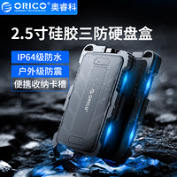 奥睿科（ORICO）移动硬盘盒USB3.0 2.5英寸SATA串口机械SSD硬盘外置壳 三防硅胶防震便携保护套 黑色2719U3-G