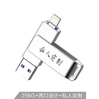 iDiskk 256GB Lightning USB3.0 苹果U盘 手机电脑两用尊享版 私人定制 银色 MFi认证 带加密保护功能