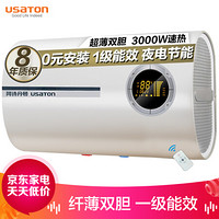 阿诗丹顿（USATON）50升储水式速电热水器 一级能效 扁通双胆热 3000W三挡调节 UB11-N50D30
