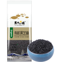 黑土小镇 有机 黑芝麻 (真空装 东北五谷杂粮 粗粮 生芝麻)280g