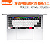 宜客莱(ECOLA)苹果笔记本键盘膜保护膜macbook pro EA019S