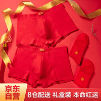 浪莎 本命年男士内裤男平角裤结婚红色内裤袜子鸿运组合装喜庆 红内裤2条+红袜子2双 185/110
