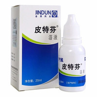 金盾 皮特芬搽剂20ML宠物狗狗皮肤病真菌脱毛真菌性皮肤病皮炎湿疹
