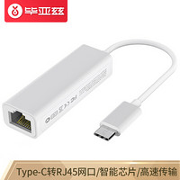 毕亚兹 以太网转换器 Type-C转RJ45网口 USB-C转有线百兆网卡 免驱转网口 适用苹果笔记本macbook ZH18-PC
