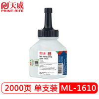 天威ML1610碳粉 适用三星SCX-4321/4521F/4521FH/ML-1610/1615/施乐3117/3124打印机