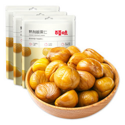 Be&Cheery 百草味 板栗仁80g*3袋 坚果炒货零食熟制甘栗仁毛栗子即食干果