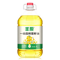 丰原食品 食用油 非转基因 压榨一级 纯香菜籽油4L