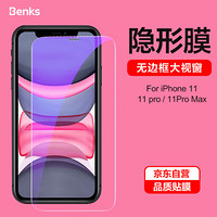 邦克仕(Benks)苹果11 Pro Max钢化膜 iPhone11 Pro Max手机贴膜 高清玻璃膜 防刮贴膜 抗蓝光0.15mm 非全屏