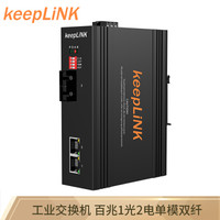 keepLINK KP-9000-65-1FX2TX-SC20 百兆工业级光纤收发器 光电转换器 工业以太网交换机 1光2电单模双纤