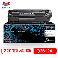 YFHC易加粉适用hp12a硒鼓惠普1020硒鼓 1010 1012 1018 q2612a M1005硒鼓M1319f 佳能LBP2900 303打印机墨盒