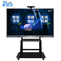 YSX 易视讯 65英寸智能触摸会议平板一体机双师课堂教学交互式电子白板远程视频会议（含移动支架）