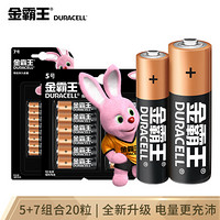 金霸王(Duracell)5号12粒装+7号8粒组合碱性干电池五号七号适用于鼠标儿童玩具计算器电子门锁