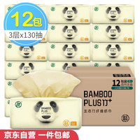 理文 抽纸 竹加3层130抽 原生竹浆本色无漂白软抽*12包纸巾(常规码) 整箱销售(新旧产品随机发货)