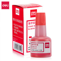 deli 得力 40ml财务印章快干清洁印油印泥 财务用品 办公用品 红色9874ES