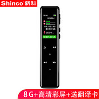 新科（Shinco）录音笔 微型高清远距降噪录音器 学习培训会议录音速记 黑色