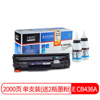 埃特（elite_value）E CB436A易加粉+2瓶墨粉(适用惠普 LaserJet P1505N/M1522N)