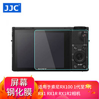 JJC 索尼RX100M7钢化膜 SONY RX100 M6 M5 M4 M3 M2相机屏幕保护贴膜 黑卡7 6 5代 RX1RM2 RX1R2金刚膜