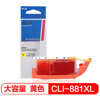 格之格CLI-881XLY黄色墨盒 适用佳能TS9180 TS8180 TS6180 TR858打印机墨盒