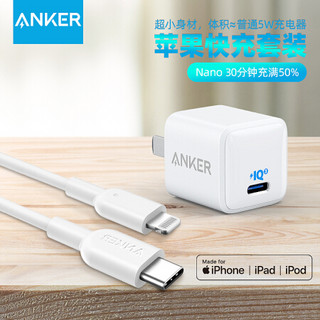 有券的上：Anker MFi认证PD闪充数据线0.9米+Nano18W USB-C苹果快充充电器线充套装适iPhone11 Pro/XsMax/XR/8P安卓手机