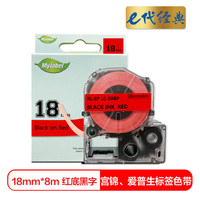e代经典 爱普生18mm红底黑字标签色带 适用EPSON LW400;LW700;LW600P;LW1000P LK-5RBP